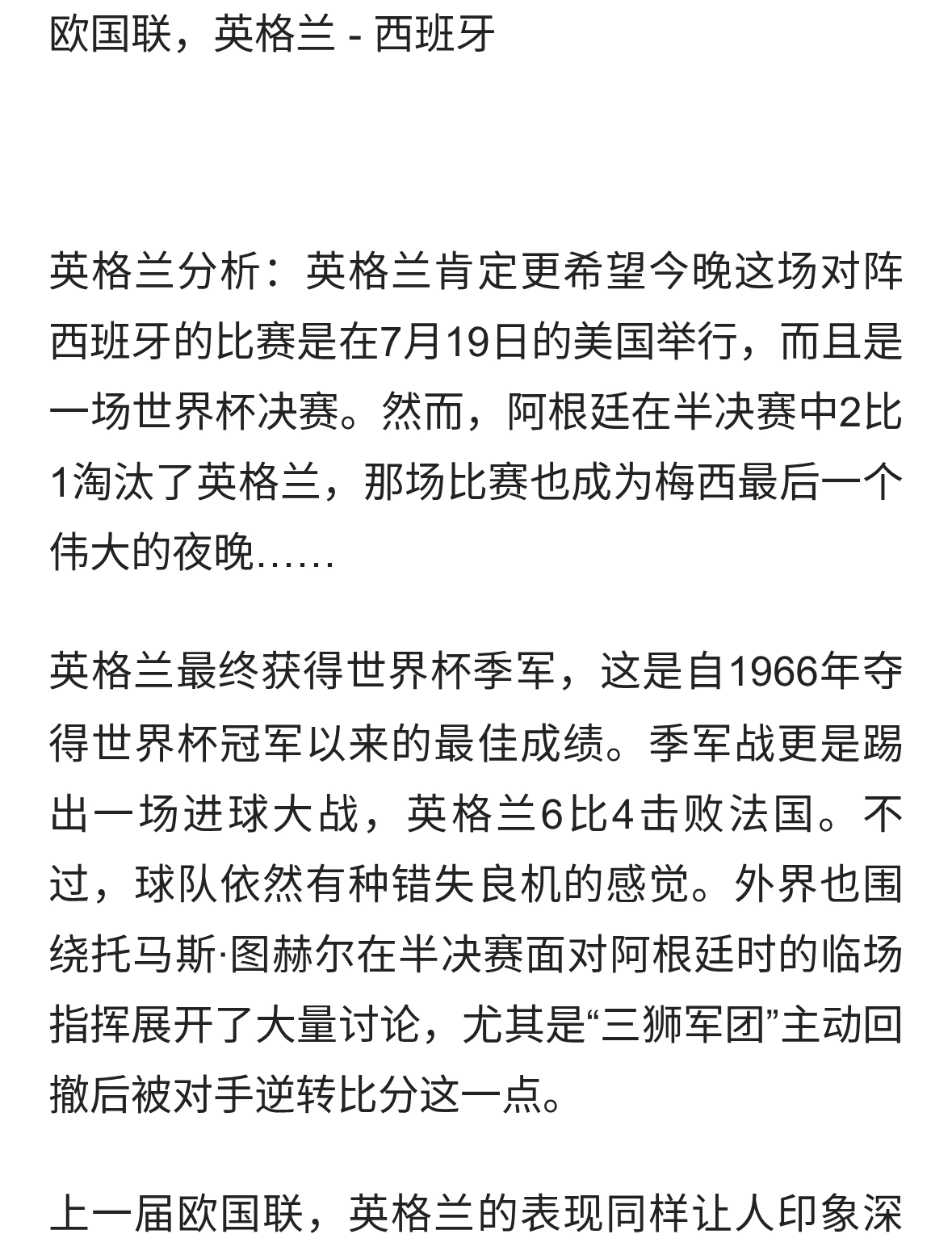 欧国联，英格兰vs西班牙