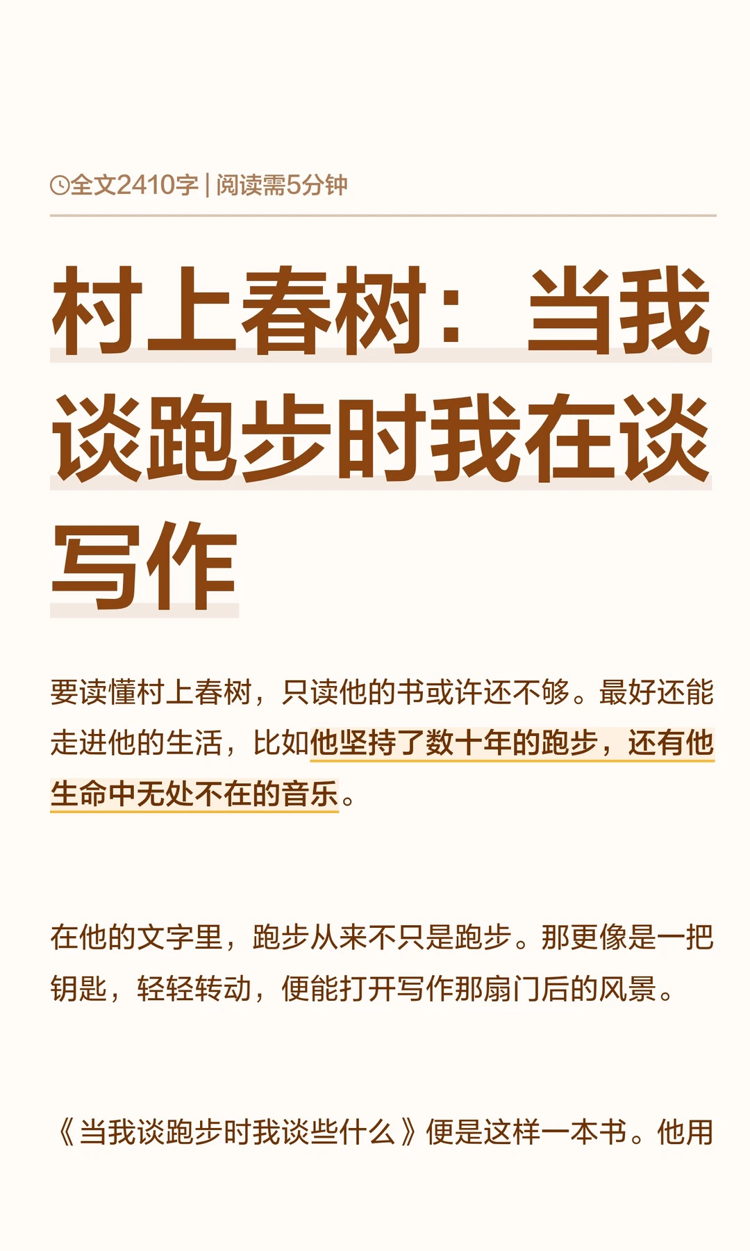 村上春树：当我谈跑步时我在谈写作