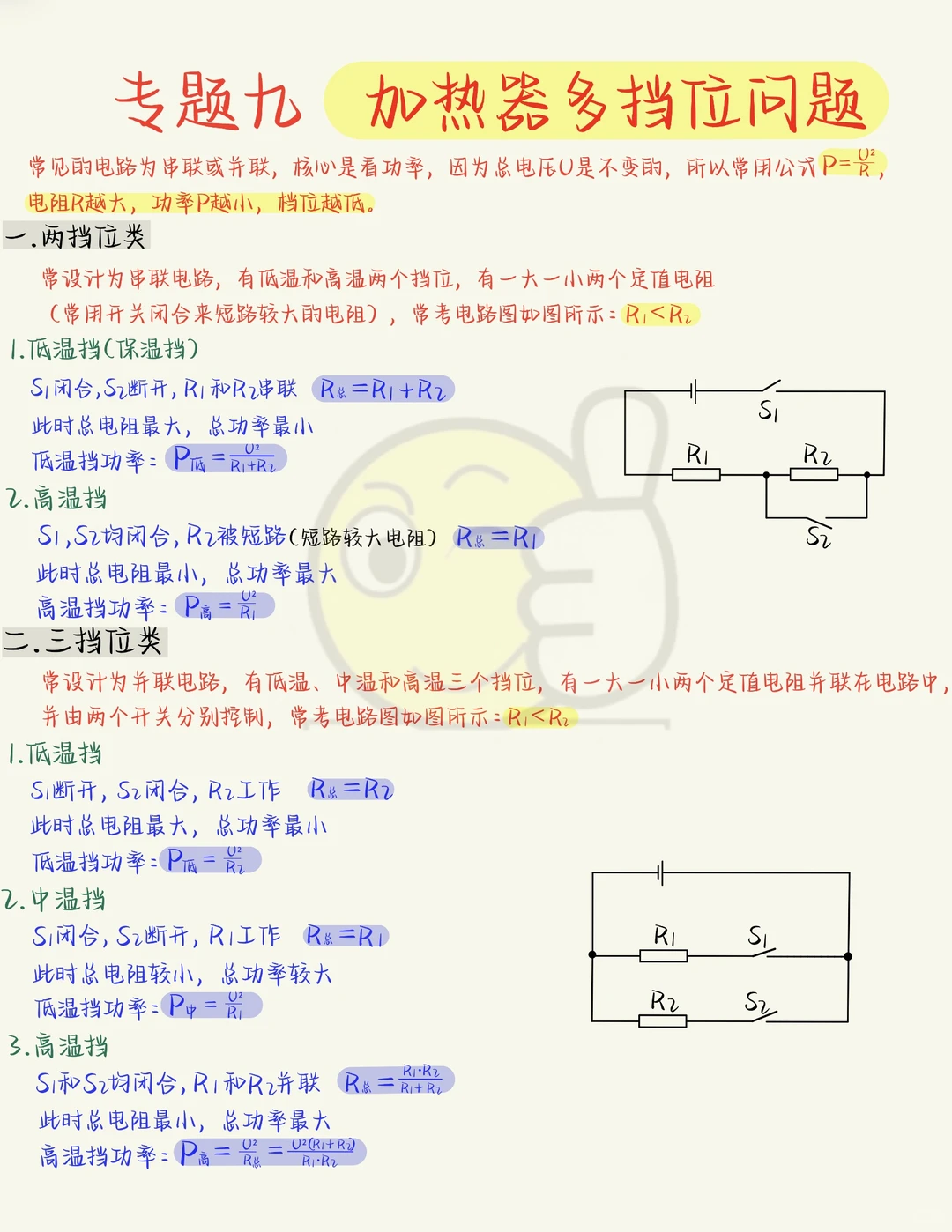 中考电学必考考点：电功率挡位选取❗