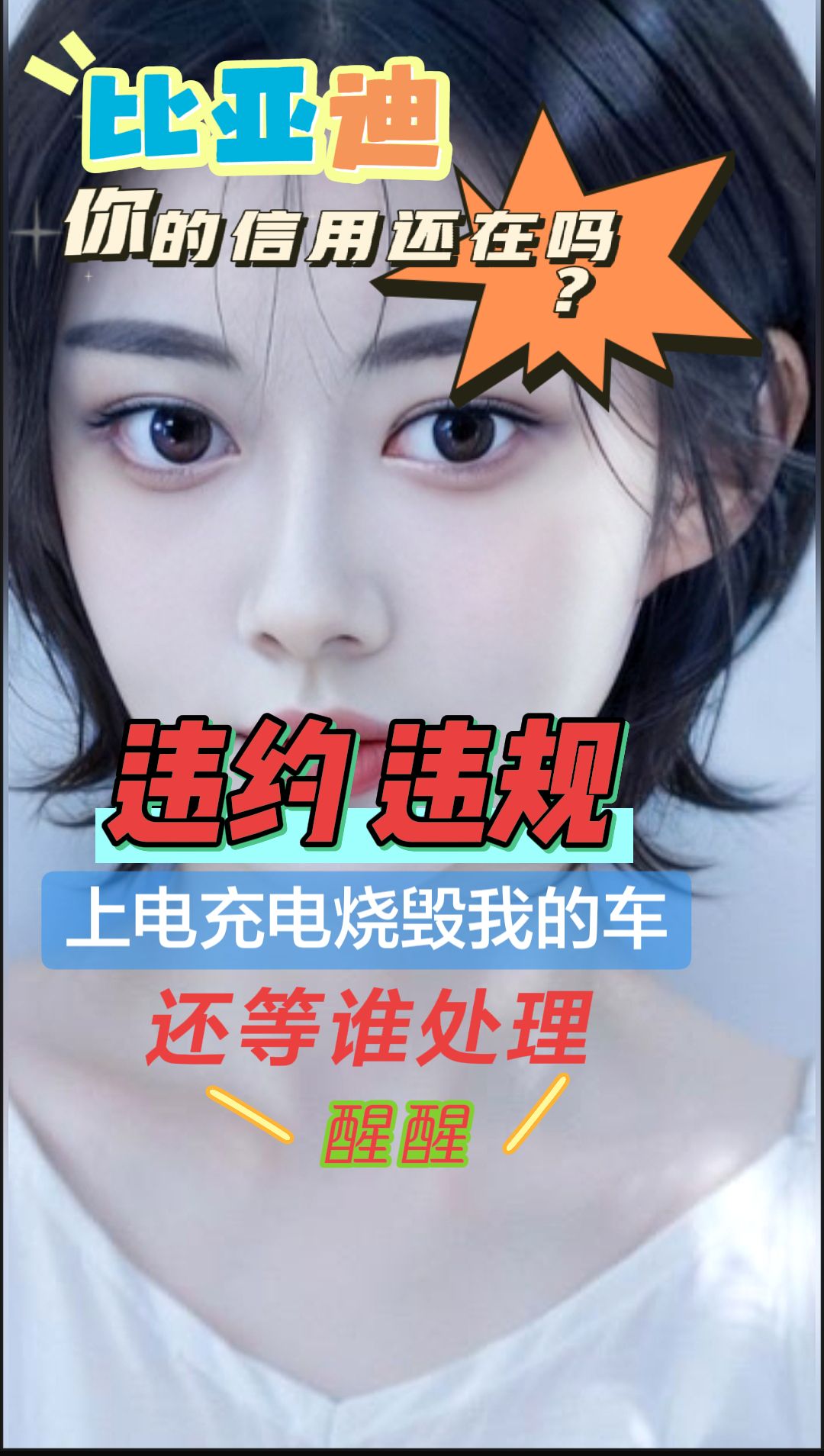 2026年7月20日到比亚迪4S门店修车，门店未履行约定，7月31日违规上电充电烧毁电池包或殃及有关部件，至今门店不承担责任，我该怎么办？比亚迪 比亚迪秦plus 比亚迪王传福 比亚迪王朝网