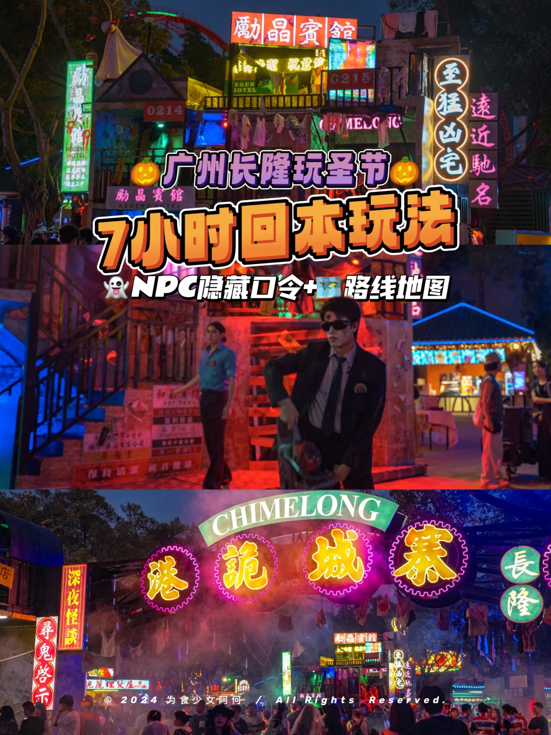 长隆玩圣节🎃劝退不做攻略的姐妹✔️丝滑路线