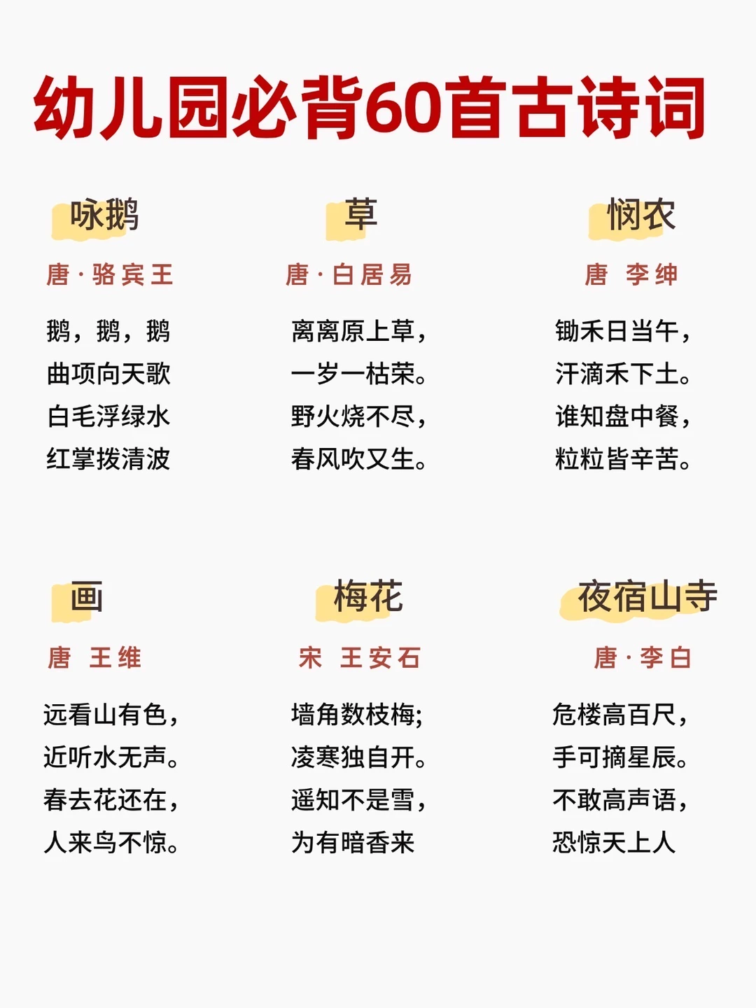 存下吧！幼儿园必背60首古诗词全汇总