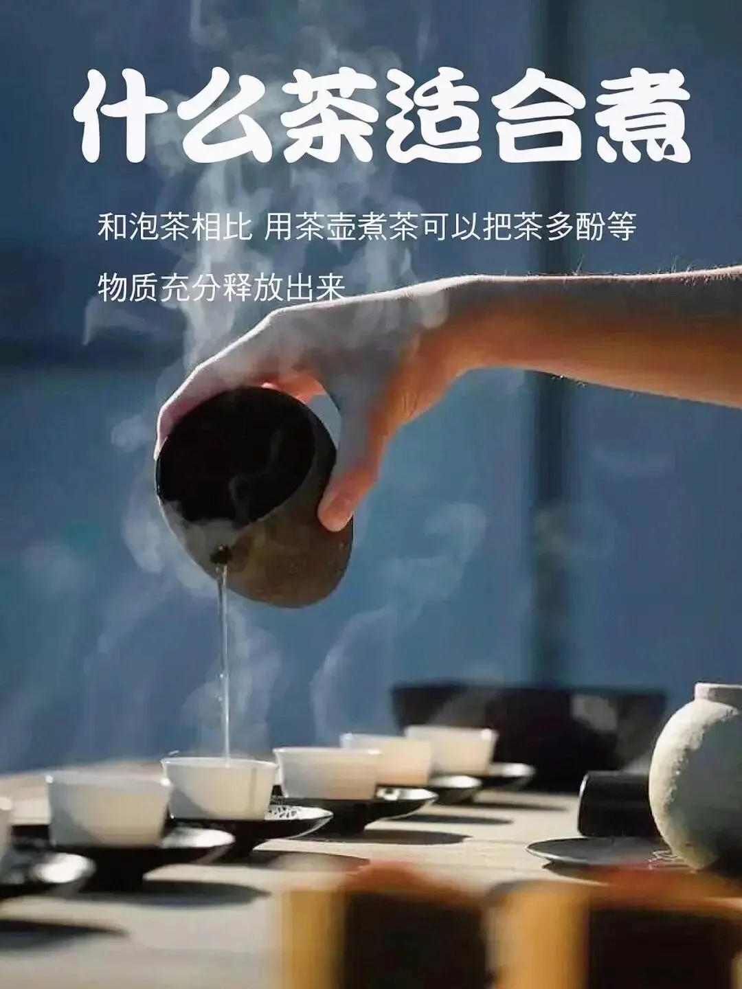 到底什么茶才适合煮着喝？