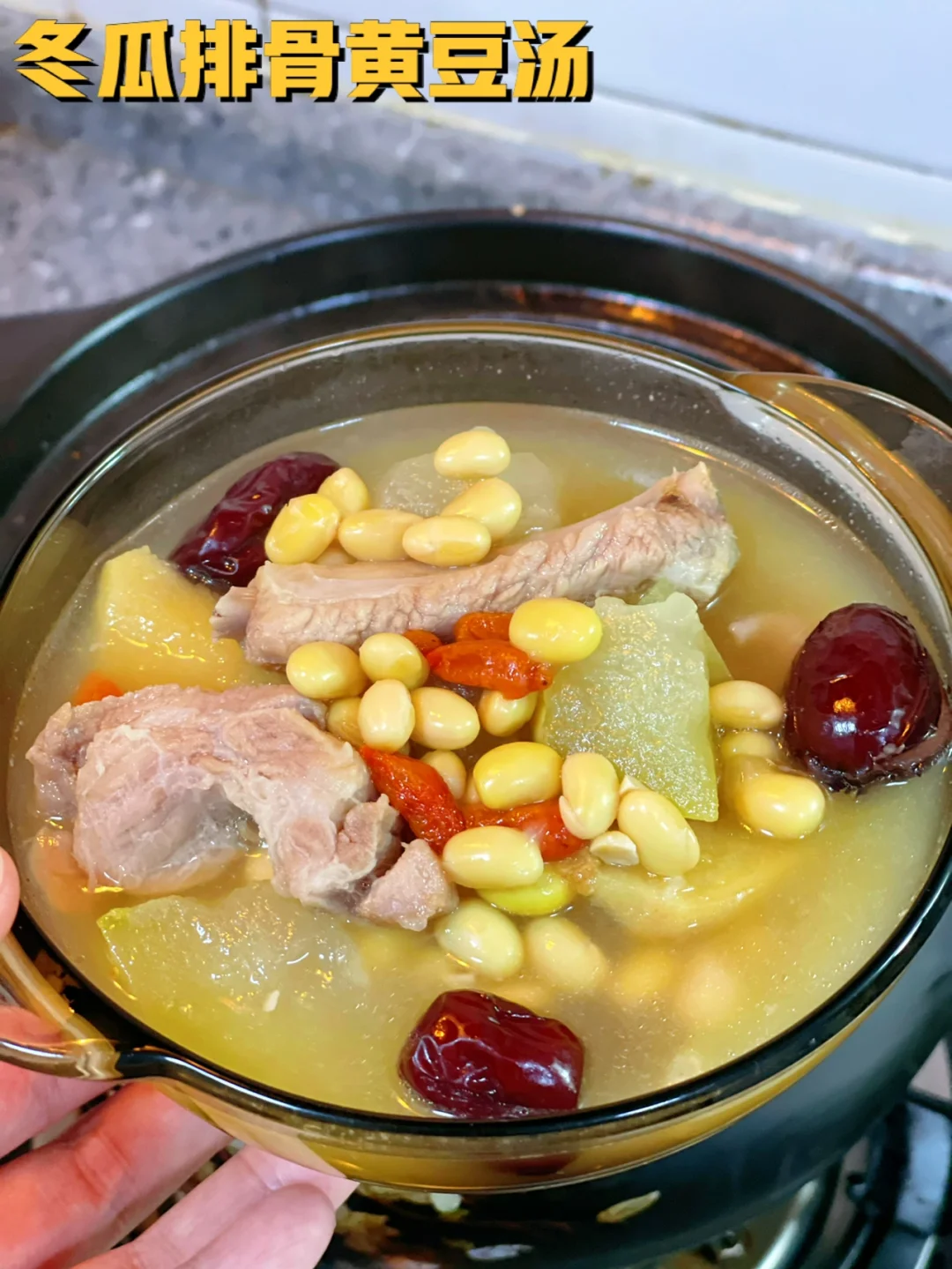 冬瓜排骨黄豆汤春夏交替解暑去水肿养生必备