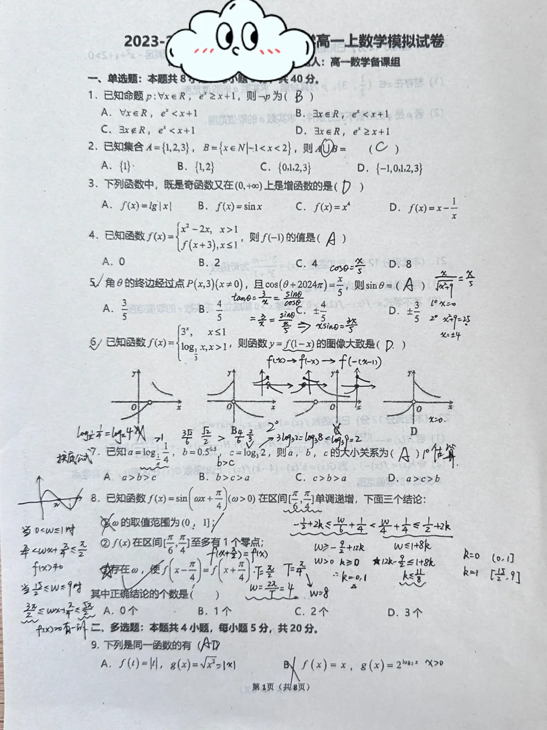 高一上期末模拟试卷（2）