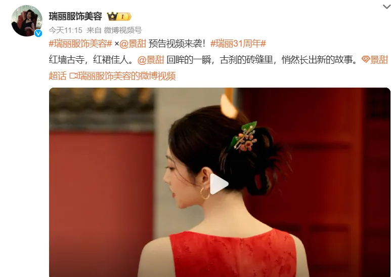 景甜红裙古寺登封面，风波之后她靠什么回来了

9 月 17 日，《瑞丽服饰美容》31 周年刊封面正式释出，景甜出镜。

照片里，她穿一条正红色无袖长裙，撑着油纸伞半遮着脸，站在红墙古寺的青石板路上，地上零零散散落着黄叶。另一套造型是深色系，整个人沉静从容，和以前那个明艳张扬的 &34;人间富贵花&34; 完全不