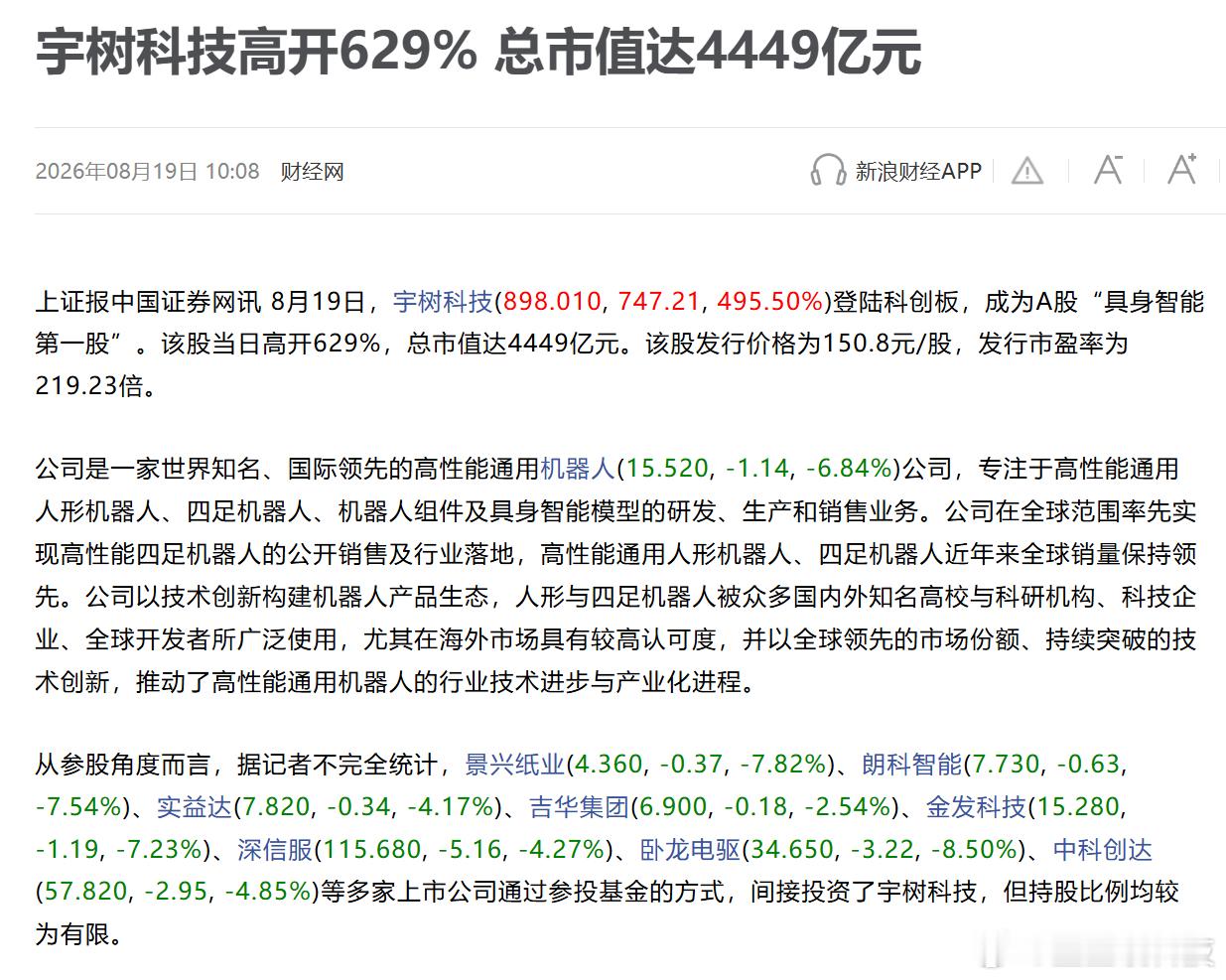 市值超4400亿碾压优必选：宇树科技凭什么差出10倍？

8月19日，宇树科技（688836.SH）登陆上交所科创板，成为A股人形机器人第一股。发行价150.80元/股，开盘价1100元，涨幅629.44%，总市值约4449亿元，中一签浮盈约47.46万元。而港股优必选（09880.HK）当前市值约477亿港元，折合人民币约413亿元，宇树 ​