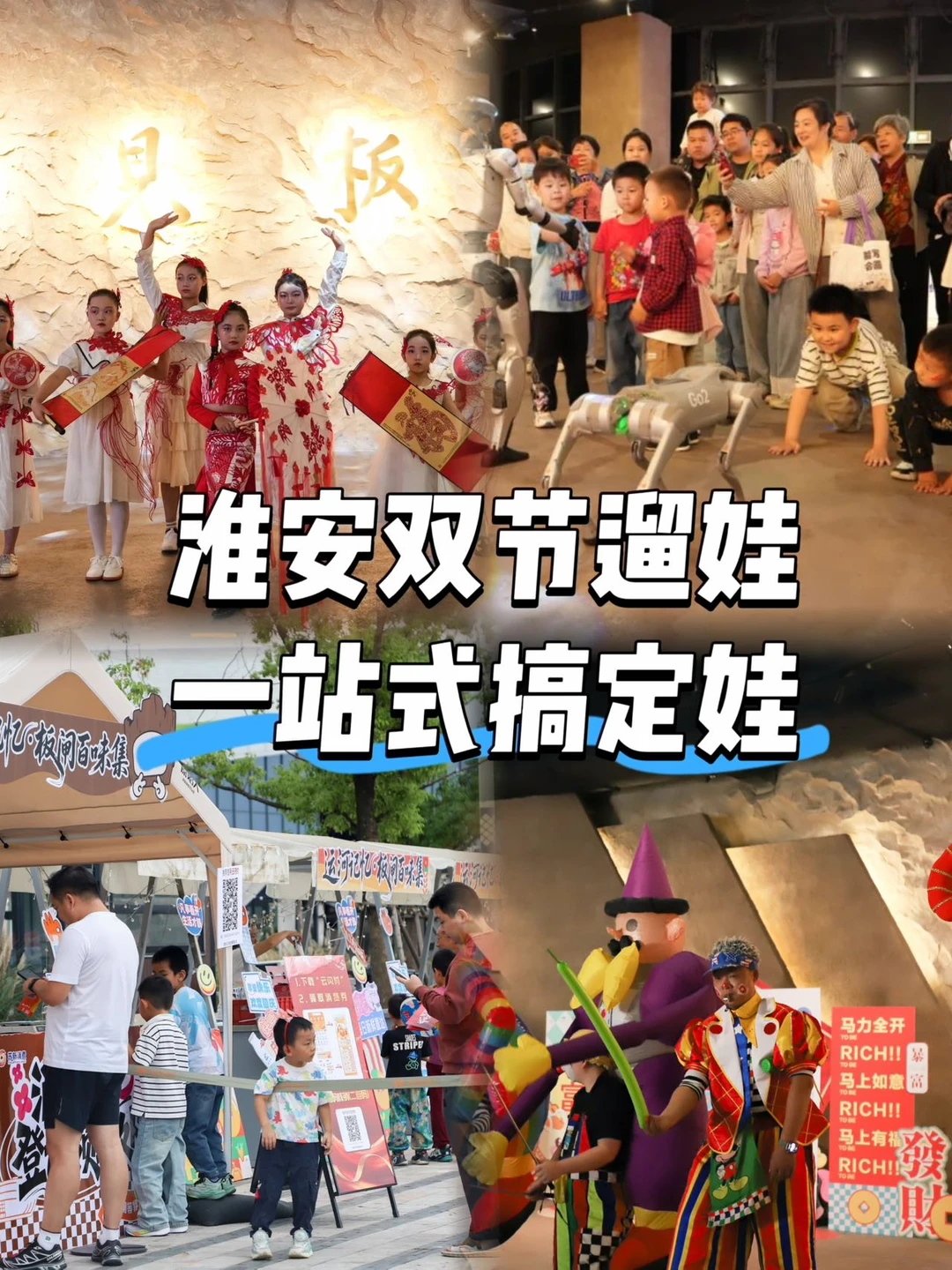 淮安双节遛娃✅一站式搞定娃