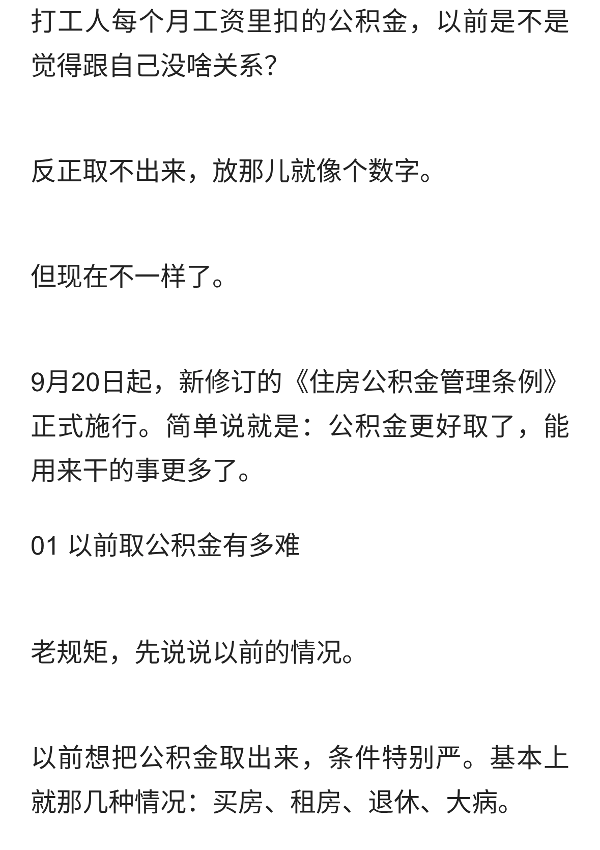 公积金新政来了！装修、交物业费都能提了，快看看你能领多少