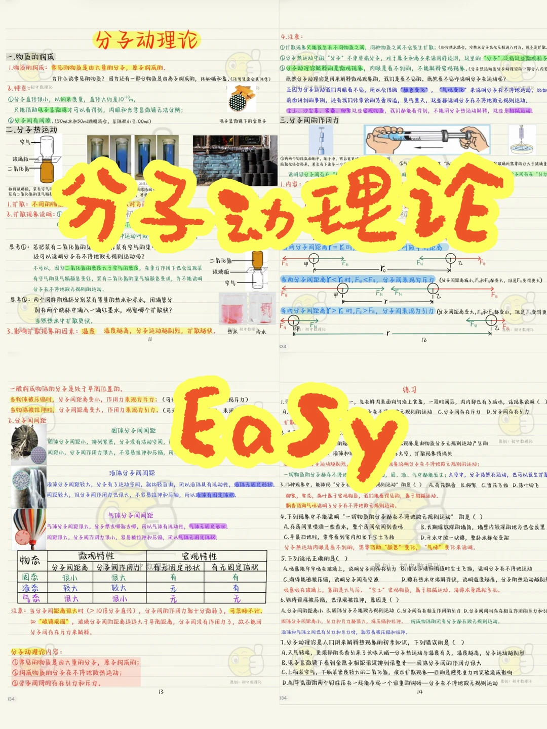 初三物理重难点：分子动理论全解析