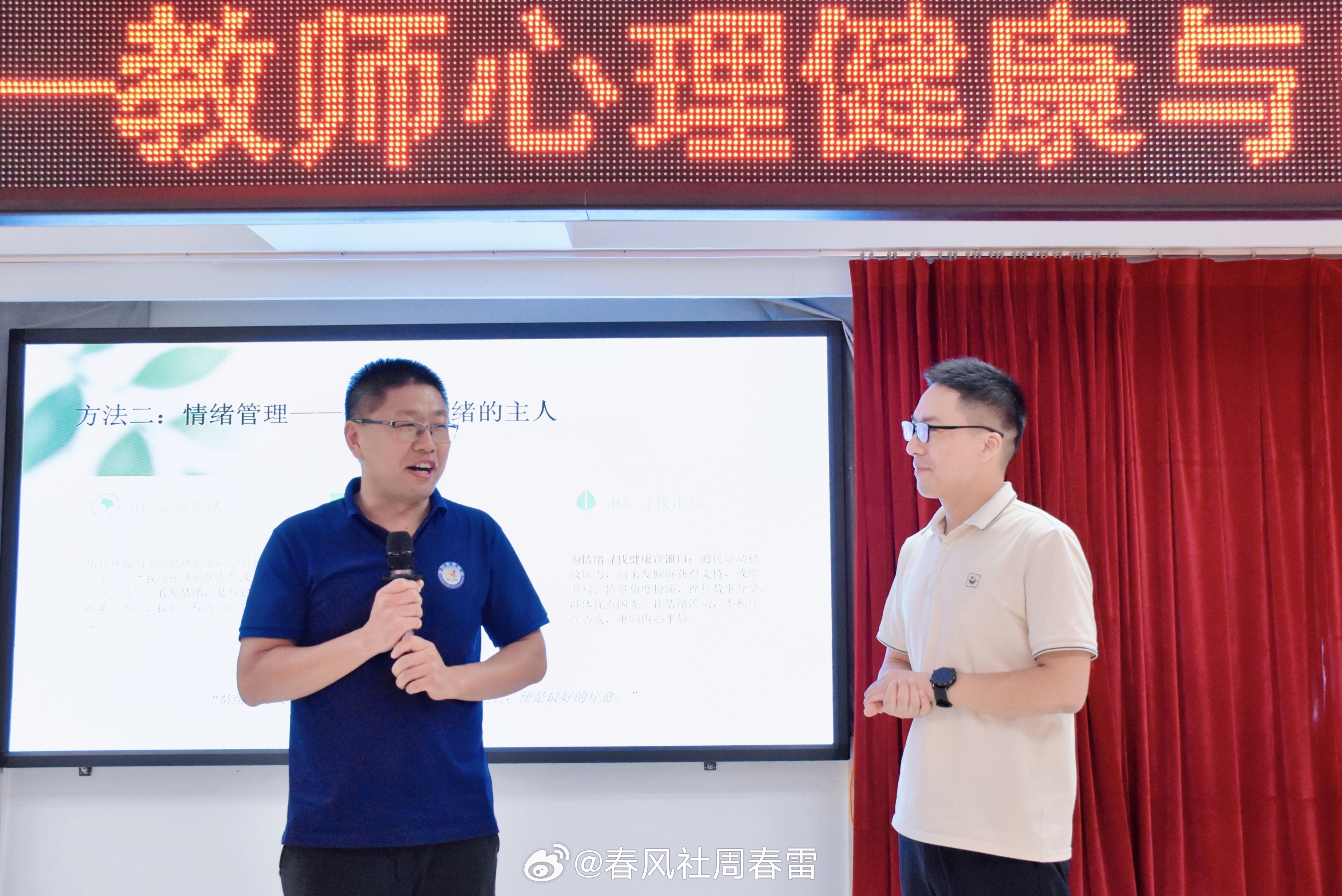 受河南豫阳外国语学校的邀请，春风社（郑州）心理咨询中心走进校园，面向全体高中教师开展“教师心理健康与自我成长交流会”，进行集体心理咨询。马海鑫老师的专业演讲和现场指导，赢得了在场教师的广泛赞誉。这场分享会融合了儒家修身自省、道家顺势而为的东方智慧，并结合西方心理学的实操方法，手把 ​