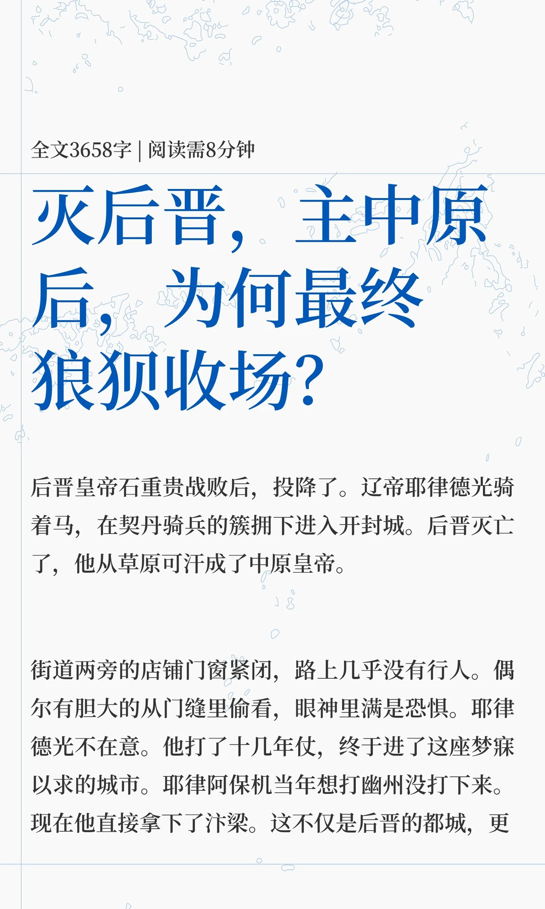 灭后晋，主中原后，为何最终狼狈收场？