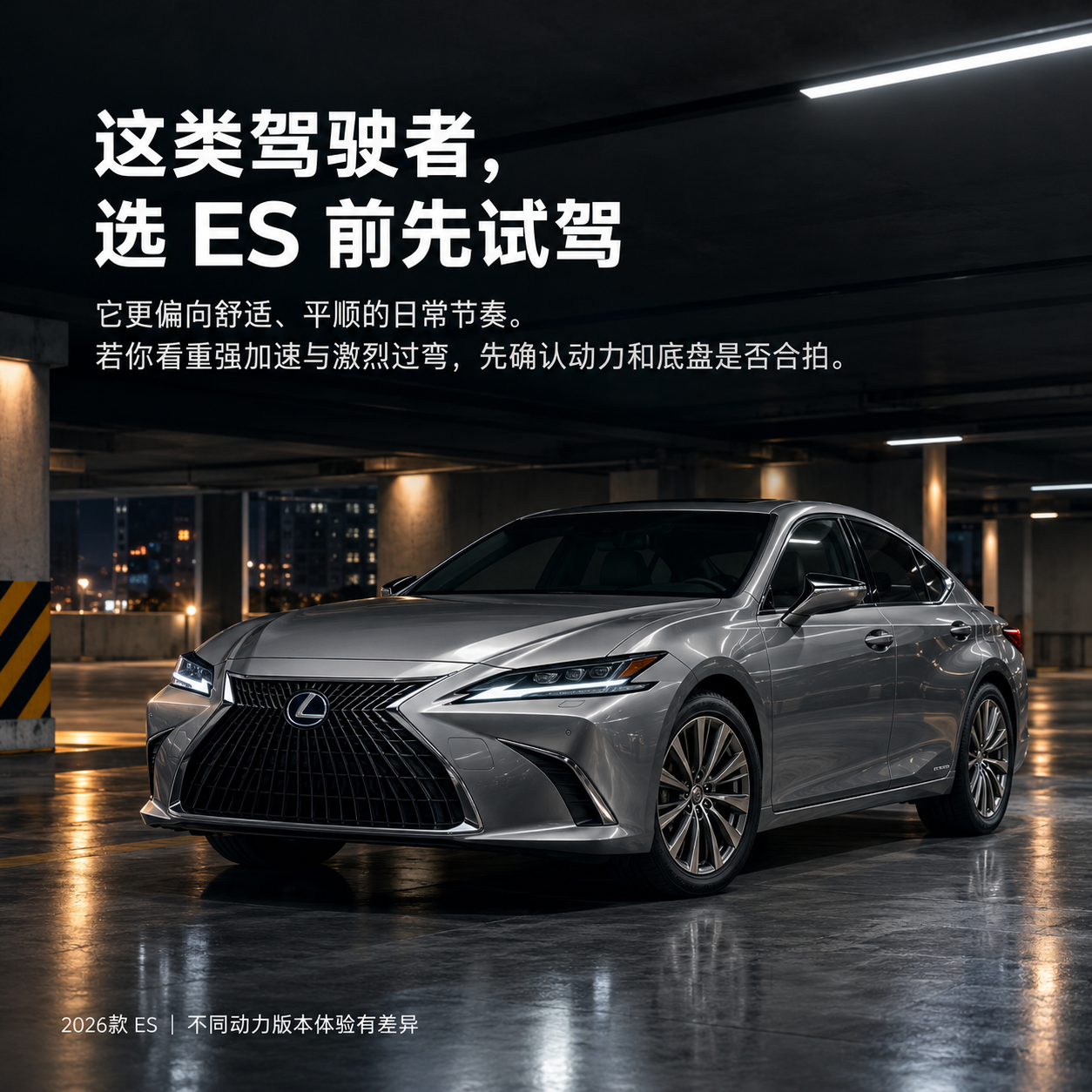 雷克萨斯ES，舒适取向要分清