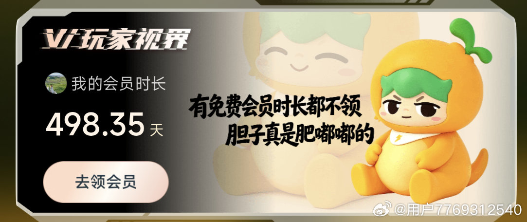 有免费会员都不领，你们的胆子真是肥嘟嘟的#红米k100promax# ​