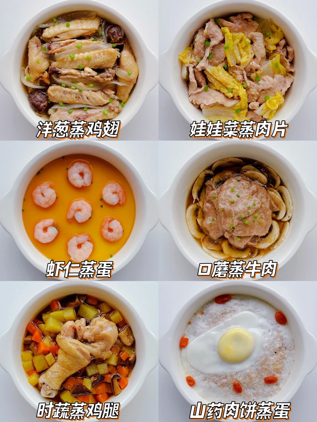 6款营养又美味的蒸菜｜做法简单、清淡健康
