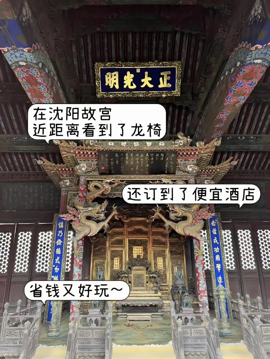 沈阳故宫行，88VIP酒店省钱秘籍✨