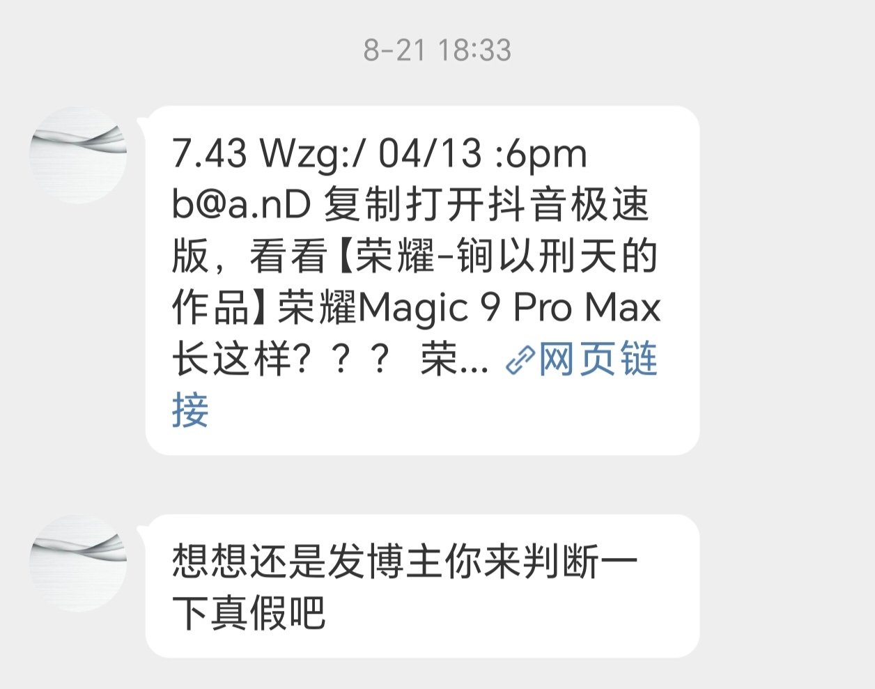 想起前几天粉丝发过来的[允悲]这一整个正面，除了驭光H1影像芯片和MagicOS11系统以外，全错[允悲][允悲][允悲] ​