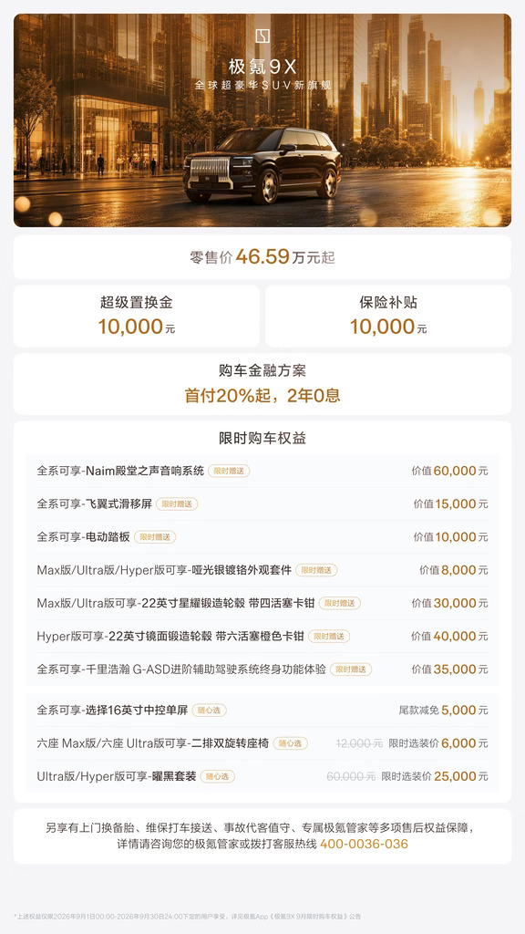 9月权益划重点！豪华旗舰配置直接拉满