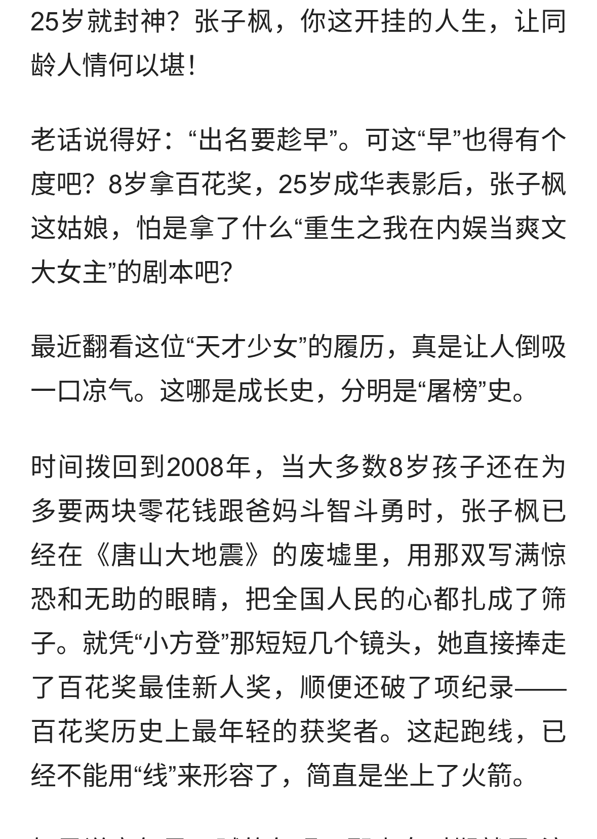 25岁就封神？张子枫，你这开挂的人生，让同龄人情何以堪
