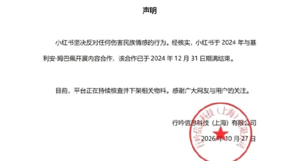 小红书下架姆巴佩物料