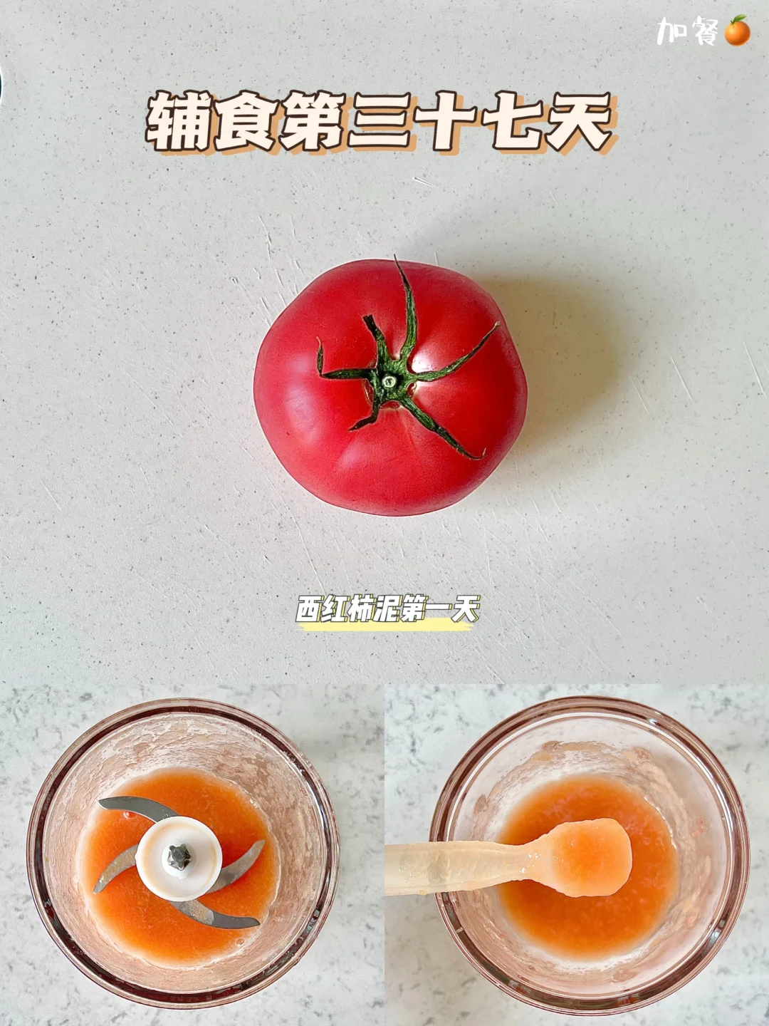 辅食第37天|6M➕20D