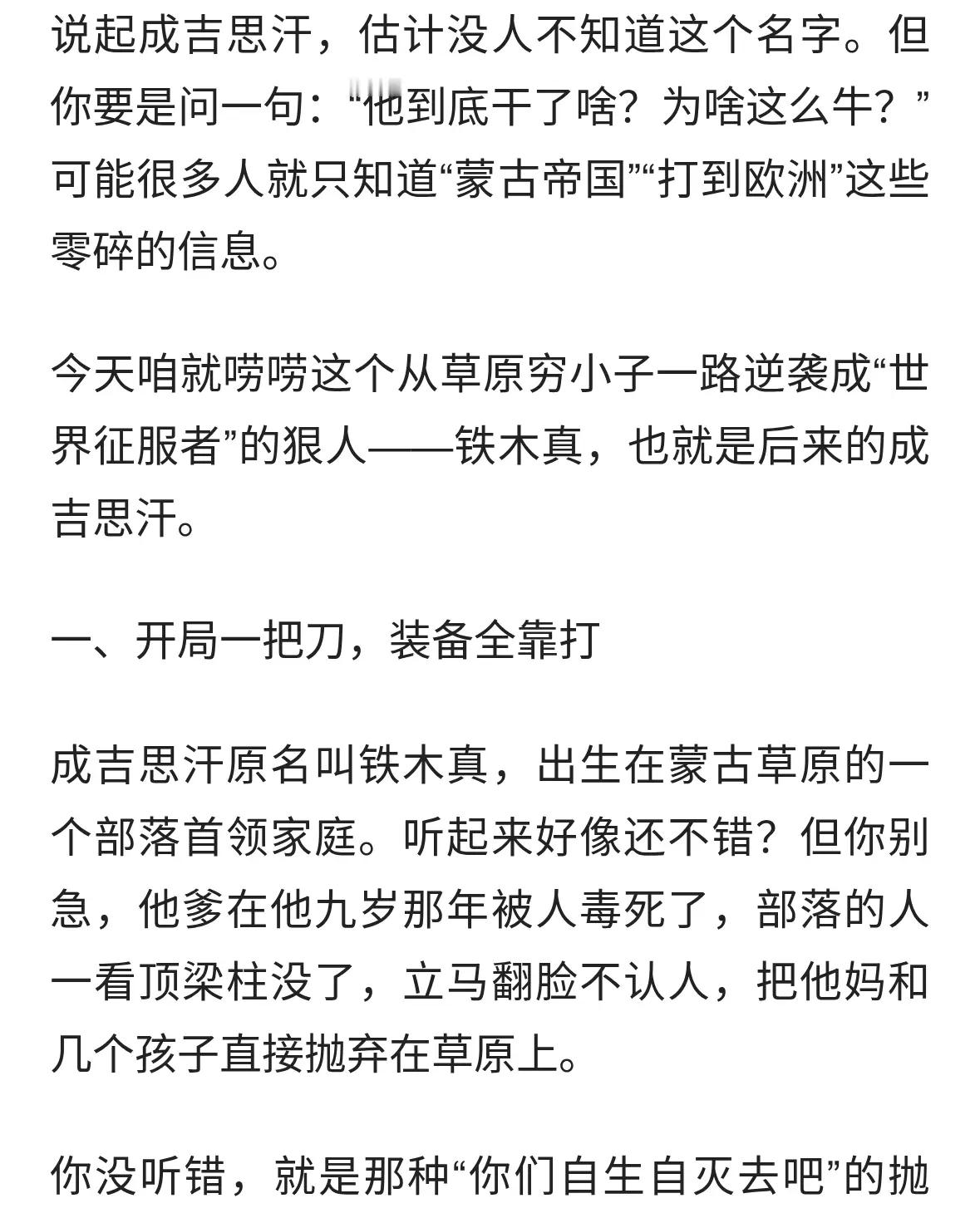 那个从草原穷小子逆袭成世界征服者的男人成吉思汗，到底有多猛？