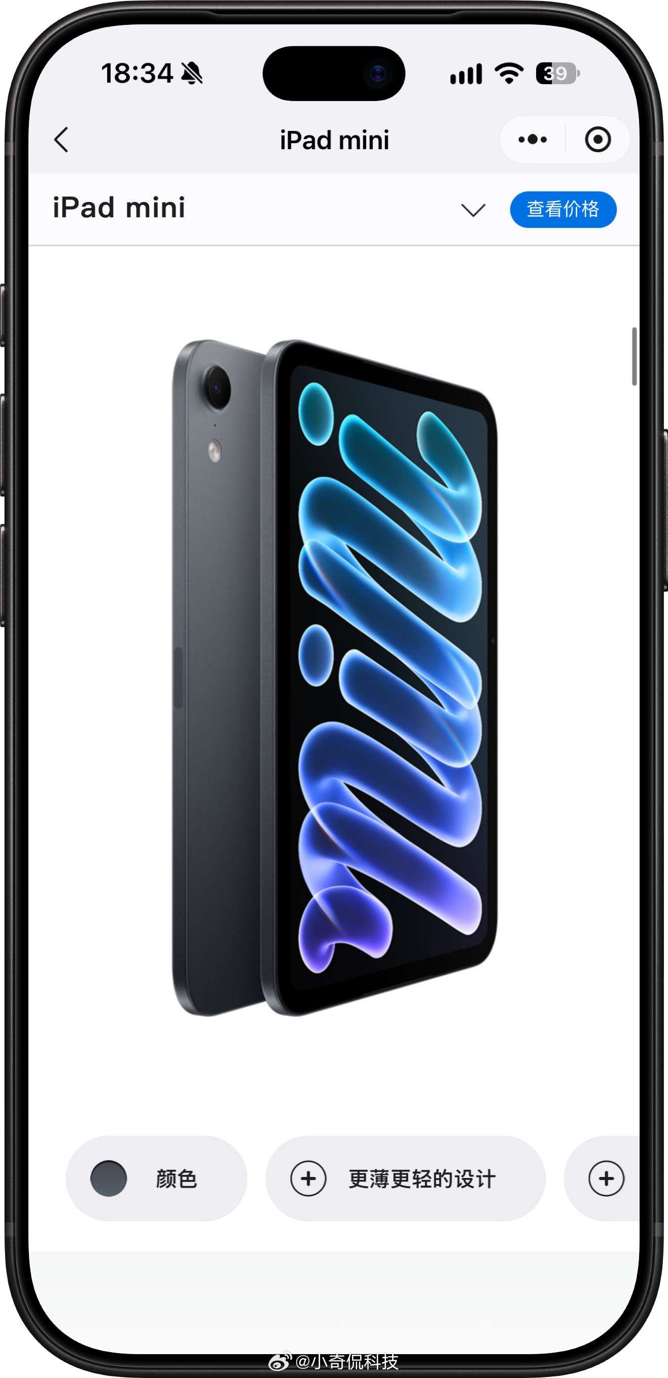 苹果昨晚21点左右，直接在官网上架了全新一代 iPad mini 8。

这次升级确实不小，搭载2nm工艺A20 Pro芯片，屏幕从8.3英寸LCD升级为8.5英寸OLED，支持1200尼特HDR峰值亮度，不过依然没有120Hz高刷。机身厚度缩减至5.4mm，新增IP67防水防尘，还升级了Wi-Fi 7、蓝牙6和全新声学系统。

价格方面，美版128G ​