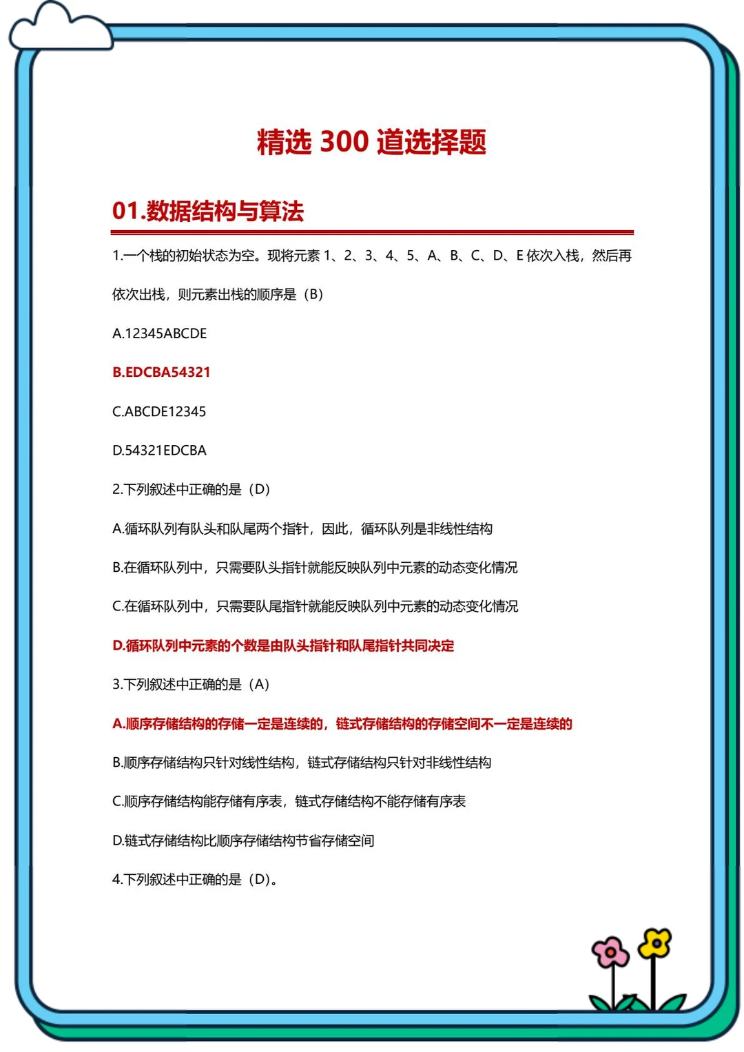 3月计算机二级ms300道选择题🔥