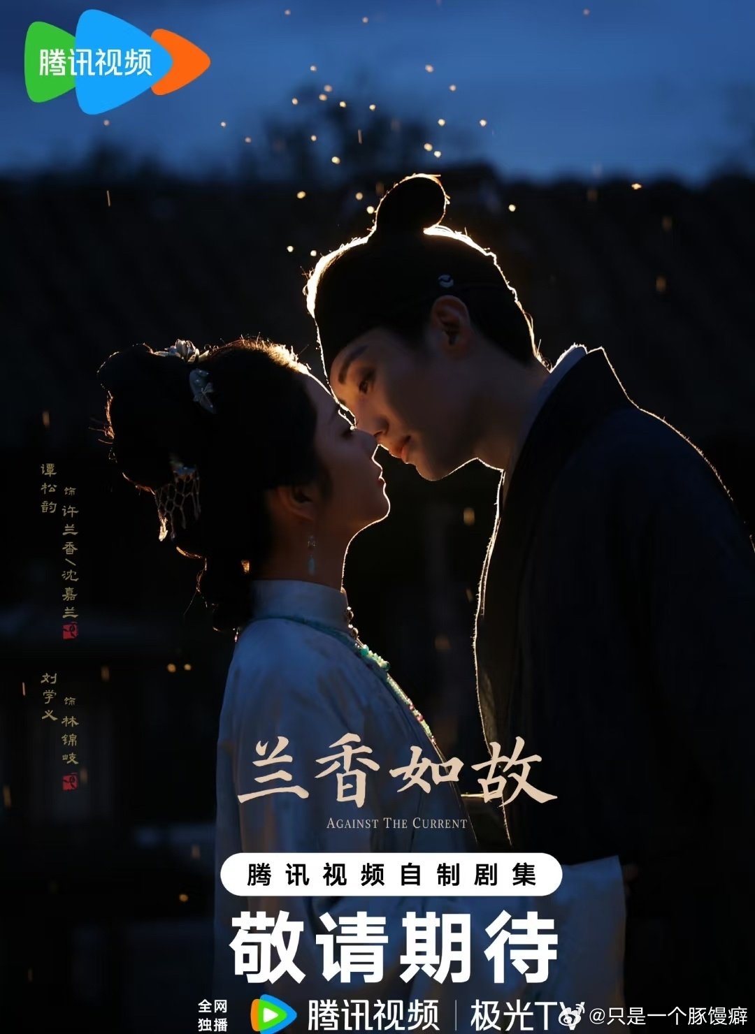 央视八套9月28日起22:20档上线赵今麦、魏大勋主演的《无可替代》，挤占了《兰香如故》原有播出窗口，作为台网联播剧，网播端同步调整为单更。 ​