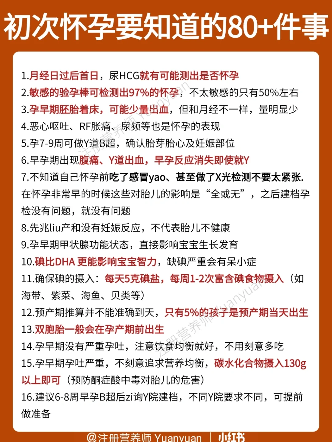 初次怀孕你不知道的80+件事|附待产包清单