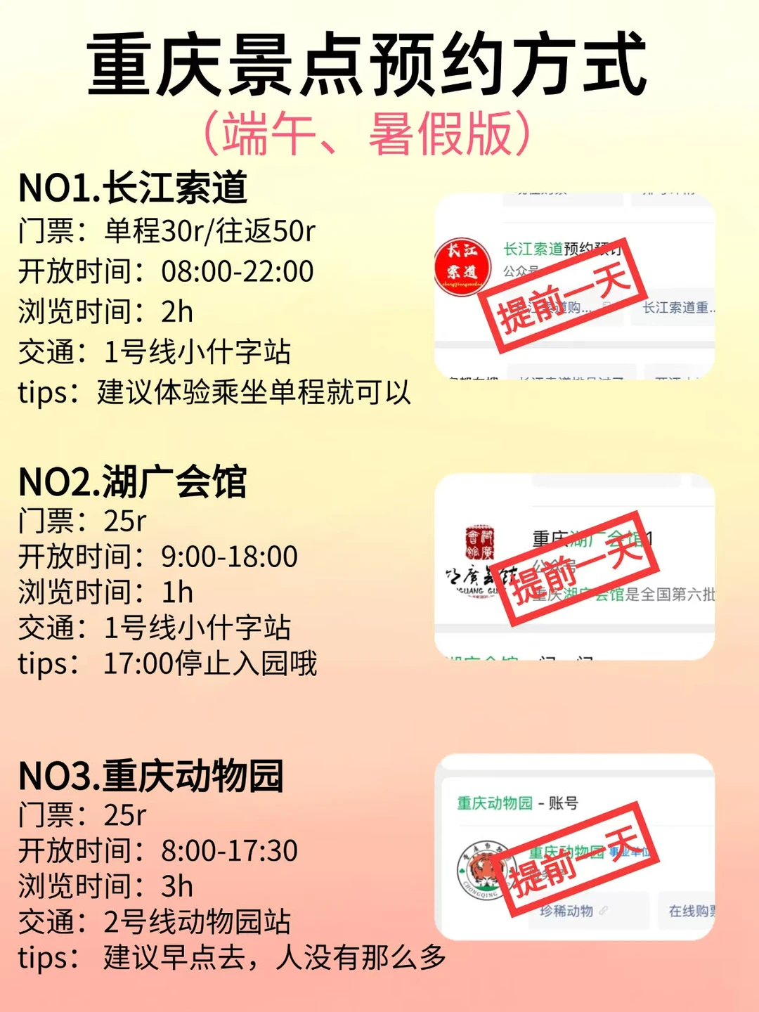 太全了！重庆各大景点yu约方式，快码住✅
