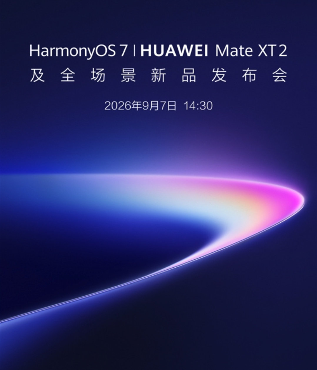 博主数码闲聊站表示，9月7日除了此前已经确定的华为，还将有一个TOP5品牌举办发布会。另一家可能是小米，将发布阔折叠；另一个可能性是OPPO，将发布ColorOS 17操作系统。 ​