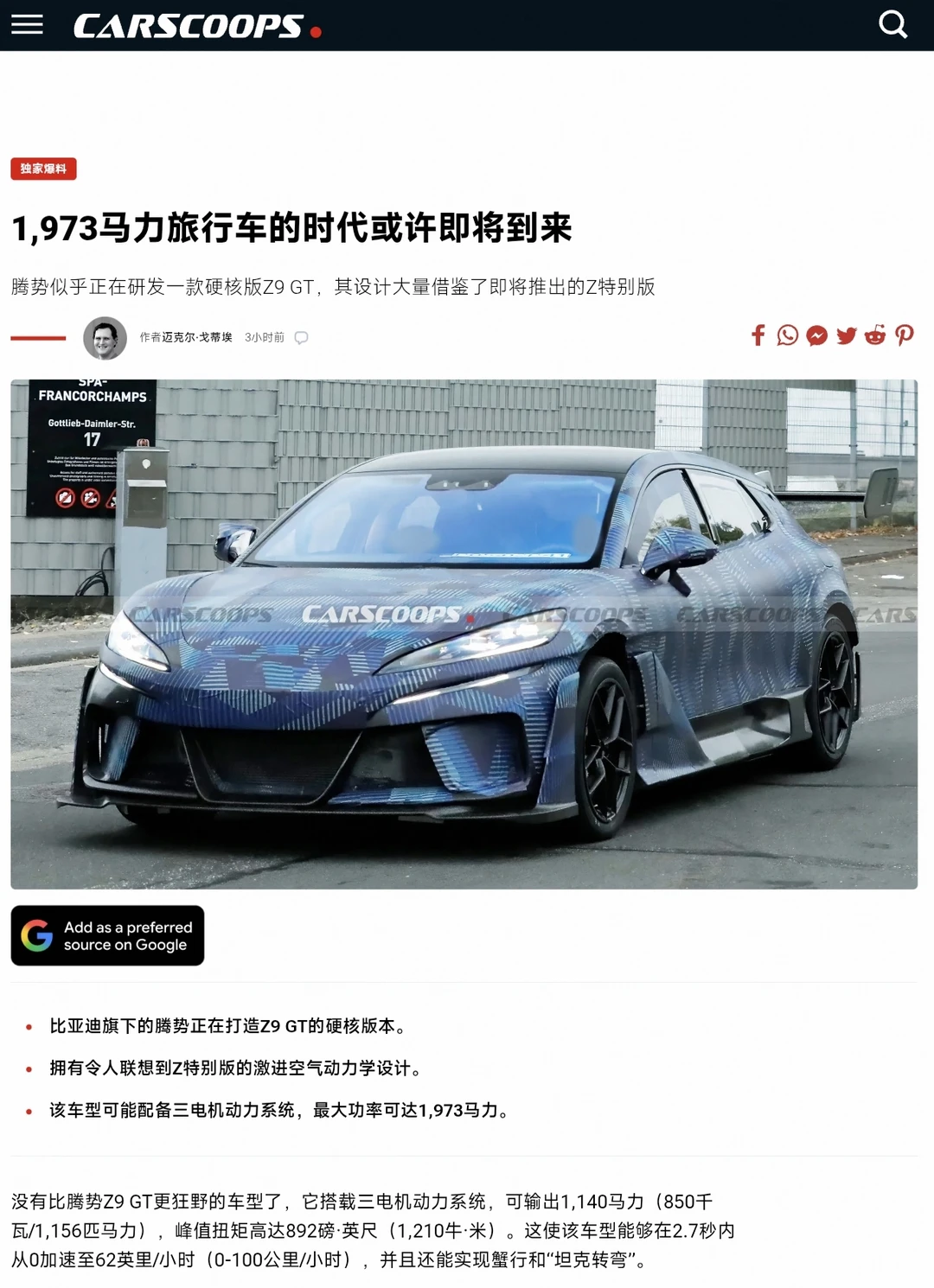 腾势Z9GT赛道版谍照曝光。
