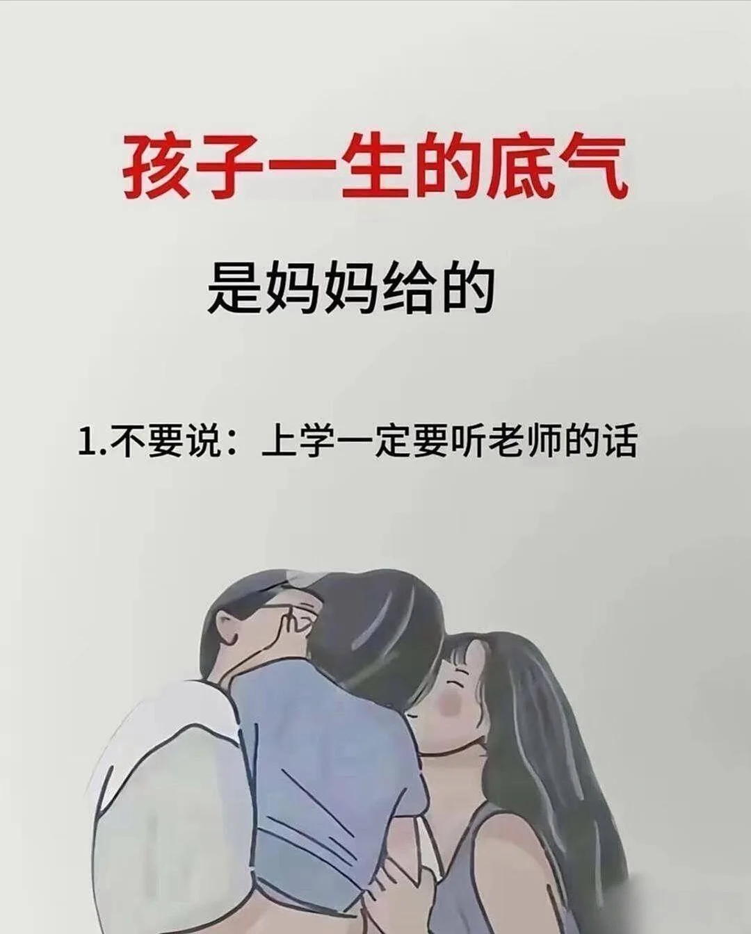 孩子一生的底气，是妈妈给的