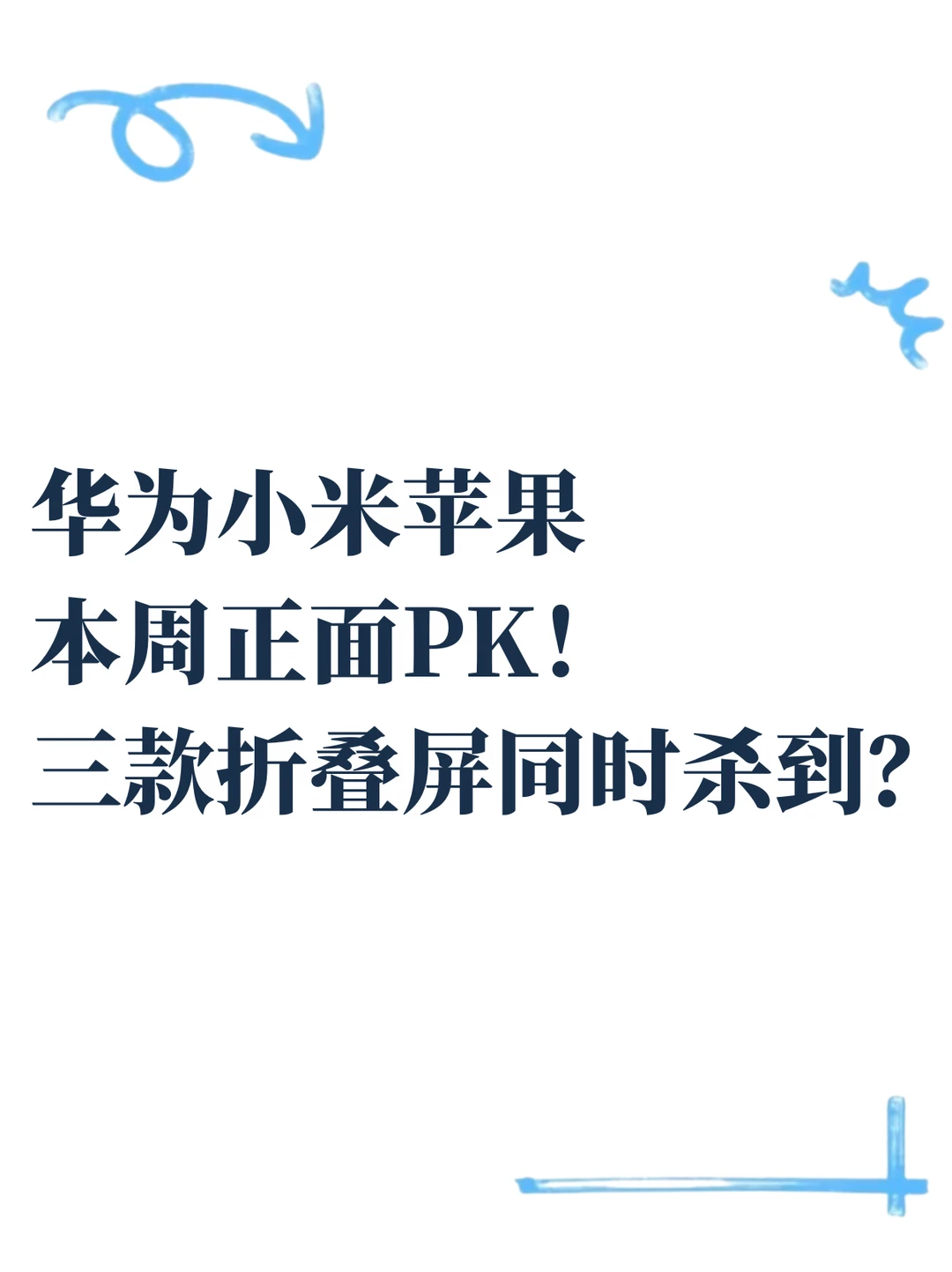 折叠屏大战一触即发……