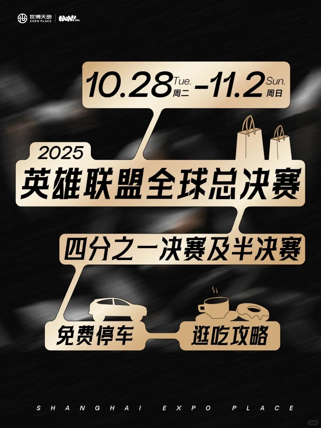 号外！号外！英雄联盟S赛半决赛上海梅奔开打！