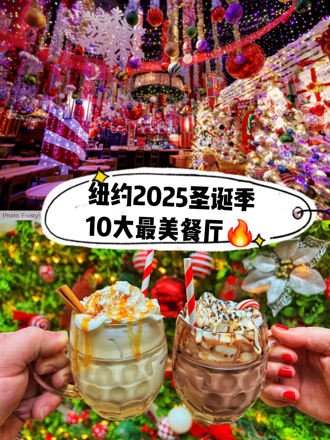 纽约2025圣诞季10大最美餐厅🔥本周都开啦