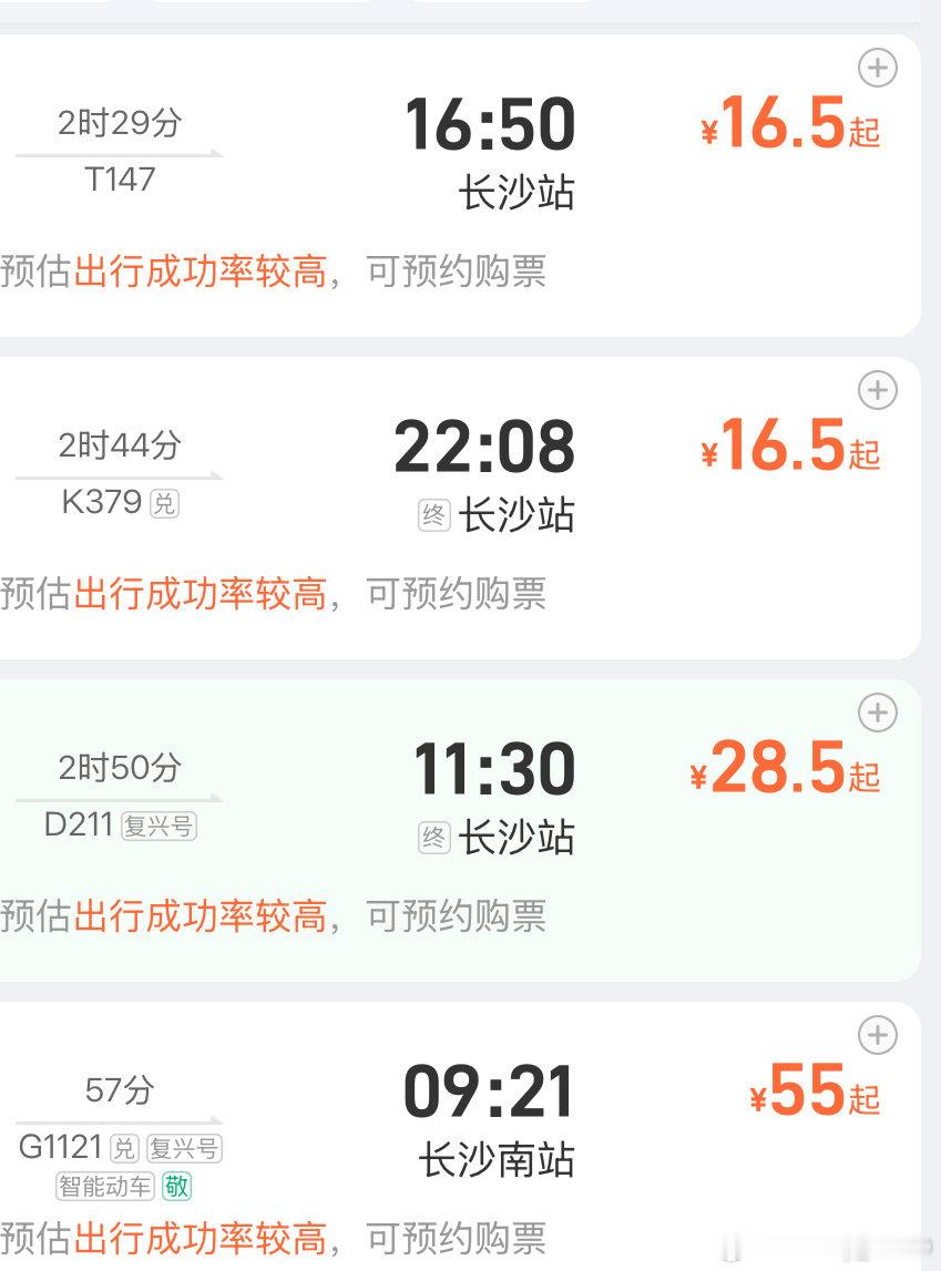 #朱苏[超话]#  这个票价我直接就是当天来返，或者当天早上去，另一天凌晨回，反正长沙全是夜猫子[笑哈哈][笑哈哈][笑哈哈][笑哈哈][笑哈哈] ​