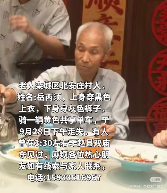 石家庄紧急寻人！