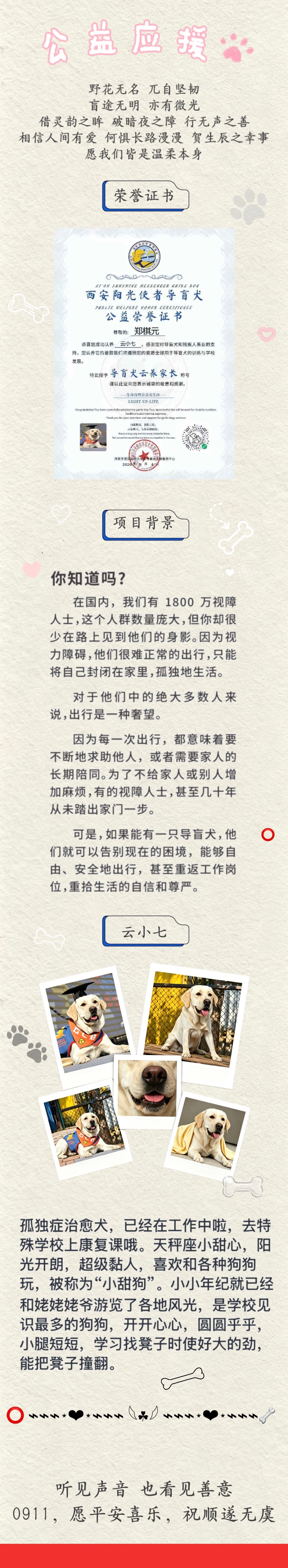 #郑棋元[超话]#[蛋糕]#郑棋元野花朵# [求关注]#腾讯音乐由你榜# 
野花无名，
兀自坚韧。
盲途无明，
亦有微光。
借灵韵之眸，
破暗夜之障，
行无声之善。
相信人间有爱，
何惧长路漫漫
贺生辰之幸事
愿我们皆是温柔本身。
郑棋元，生日快乐[蛋糕]

QQ音乐：
酷狗音乐： ​