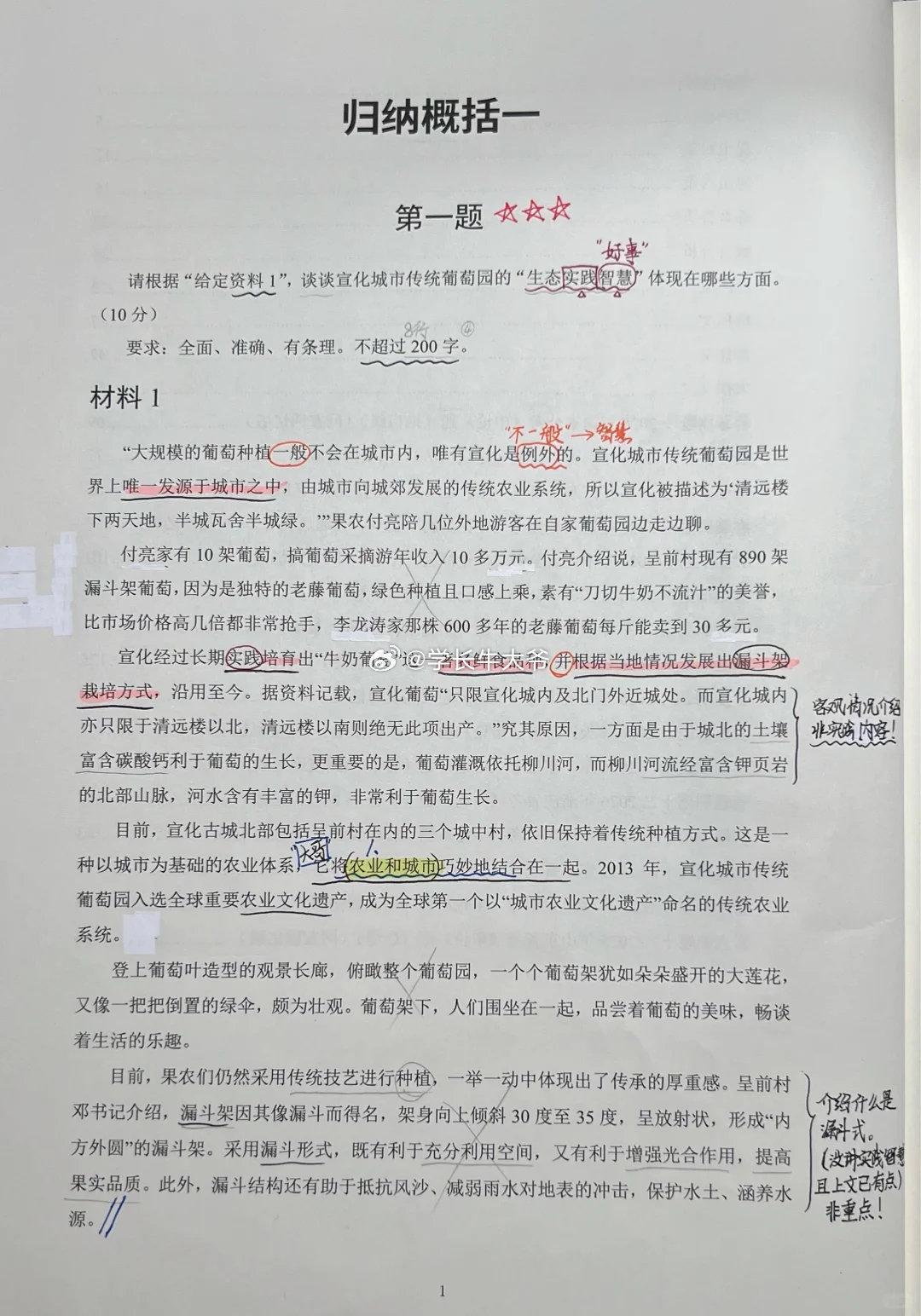 全网最新 小马哥360系统班申论笔记总结

公考资料： ​