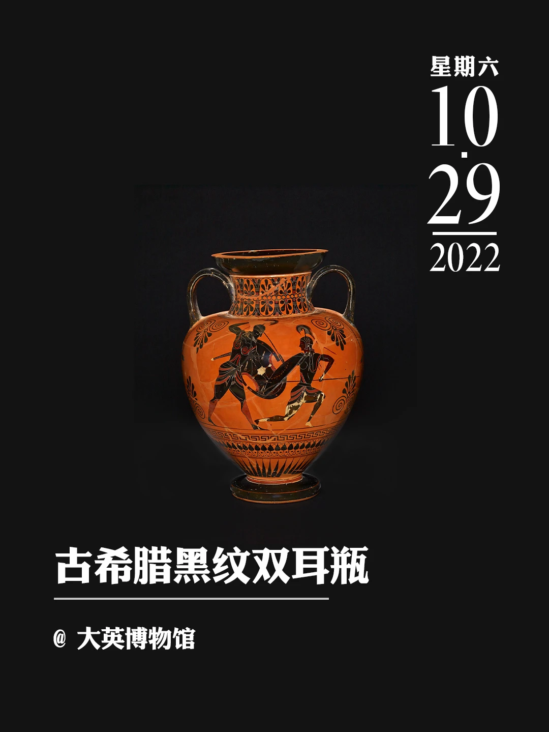 文物会说话 | 古希腊黑纹双耳瓶