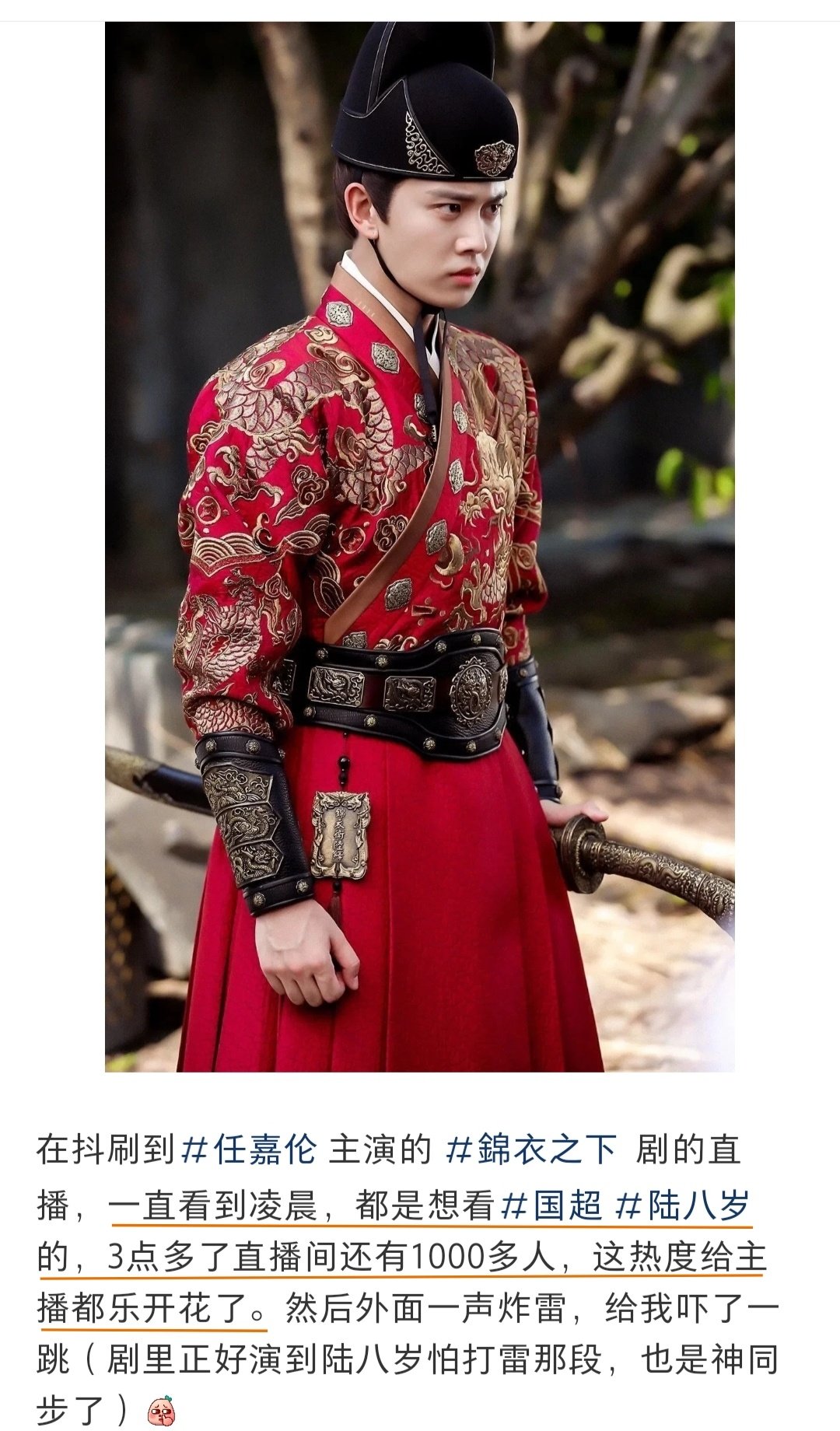 #任嘉伦# 6年前的老剧《锦衣之下》
凌晨3点多还有这么多人在一起追陆绎
可是
为啥要在直播间里看呢，是因为没有爱奇艺会员吗 ​