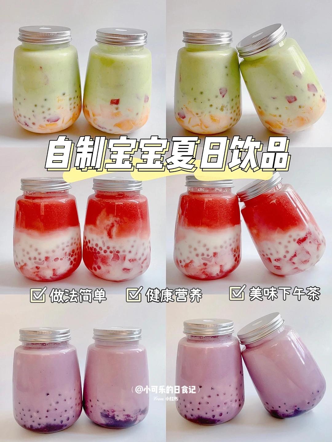 自制宝宝夏日饮品🥤清爽解腻 无糖✅做法简单