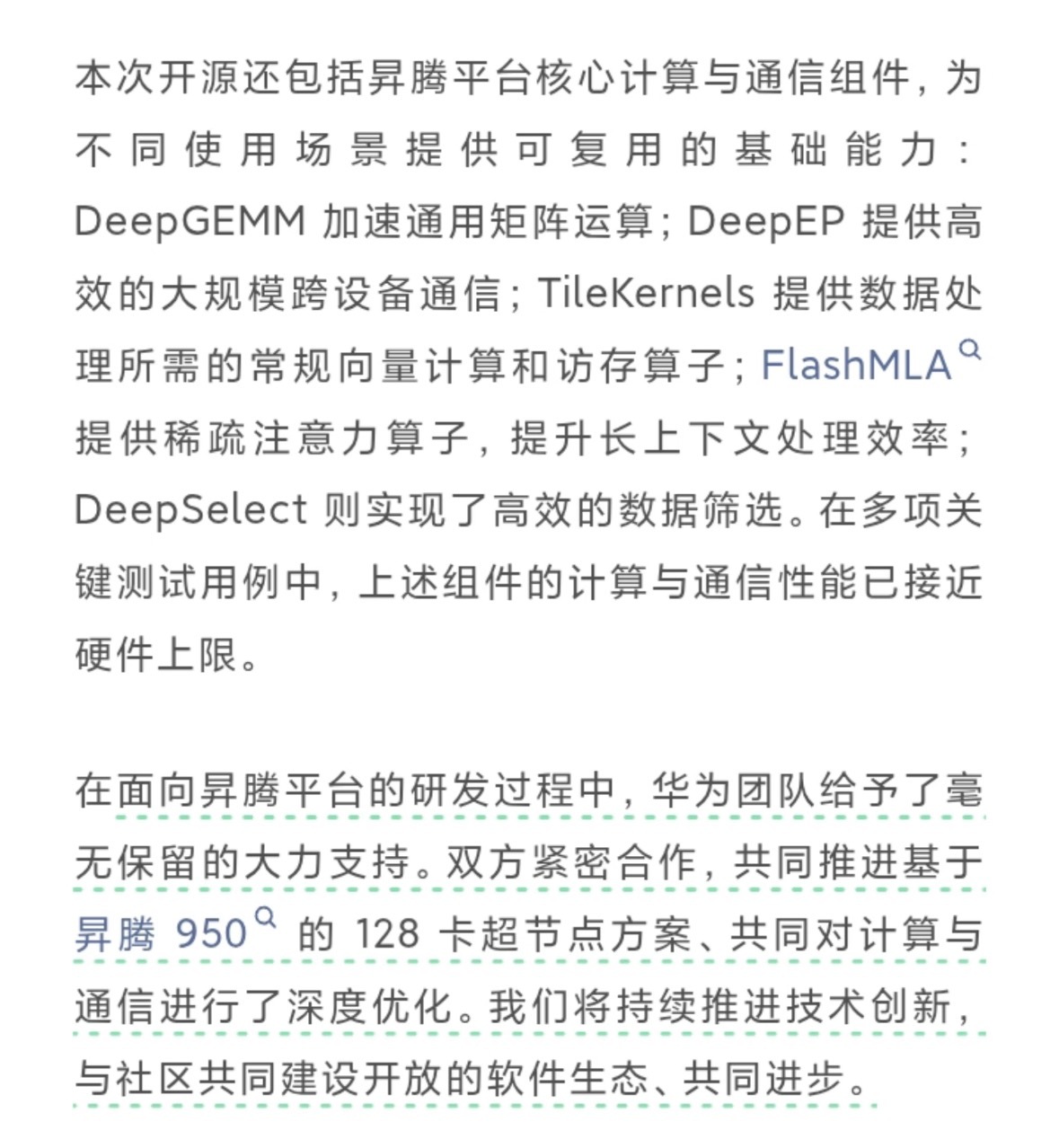 2026年9月30日，DeepSeek正式开源面向华为昇腾算力平台的全套基础设施组件，所有组件与英伟达平台一一对应，标志着国产AI底层工具链首次实现跨平台平替。  一、开源组件与对标情况- 编译工具：