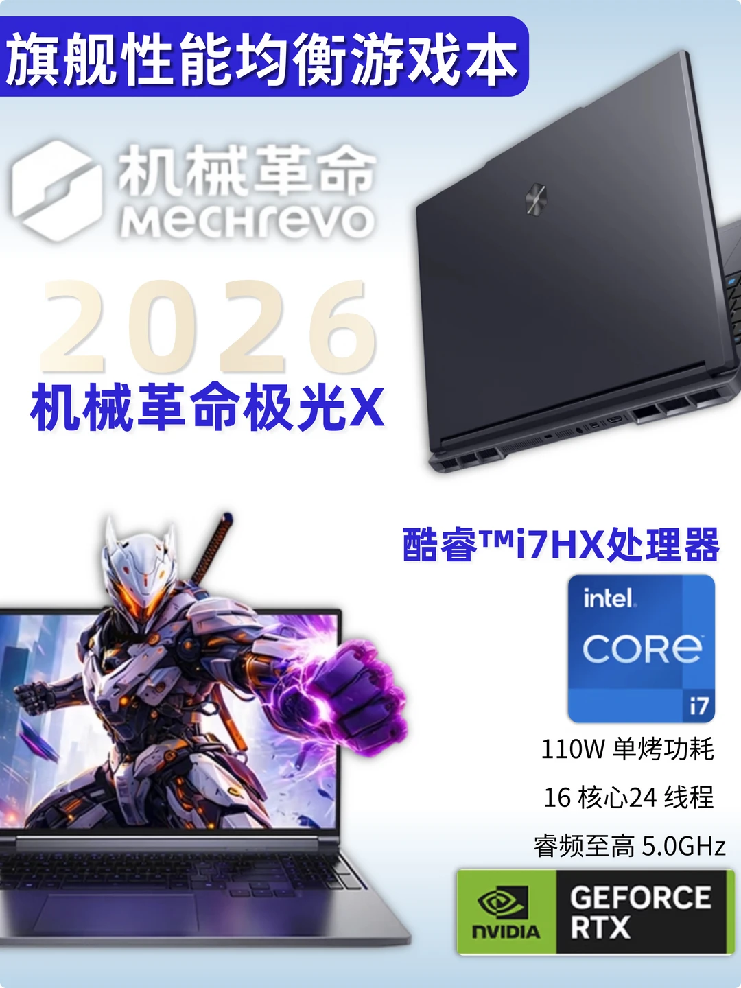 2026游戏本新选择，机械革命极光X实测分享