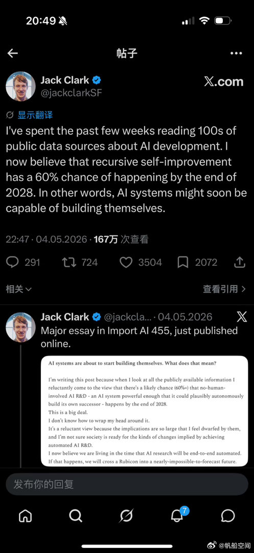 Anthropic联合创始人Jack Clark最近发的推特：

在过去几周阅读了100多份关于AI发展的资料后，我现在认为，到2028年底，递归式自我改进（recursive self-improvement）有约60%的概率会发生

他的意思是

递归式自我改进（Recursive Self-Improvement）

普通AI：人设计→人训练→人部署→人维护→下一 ​