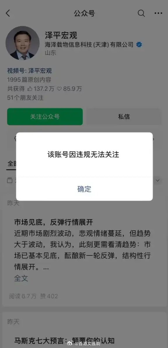 【#任泽平账号违规被禁止关注# 】

10月24日，网红经济学家任泽平运营的公众号“泽平宏观”无法关注，页面提示“该账号因违规无法关注”。

公开资料显示，任泽平于2014年加入国泰君安证券研究所，他对2014年至2015年牛市的预测让其名声大噪；2016年6月，任泽平入职方正证券，任首席经济学家、研究所董 ​