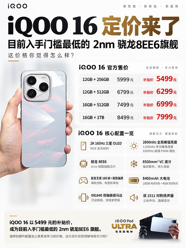 iqoo16价格出来了