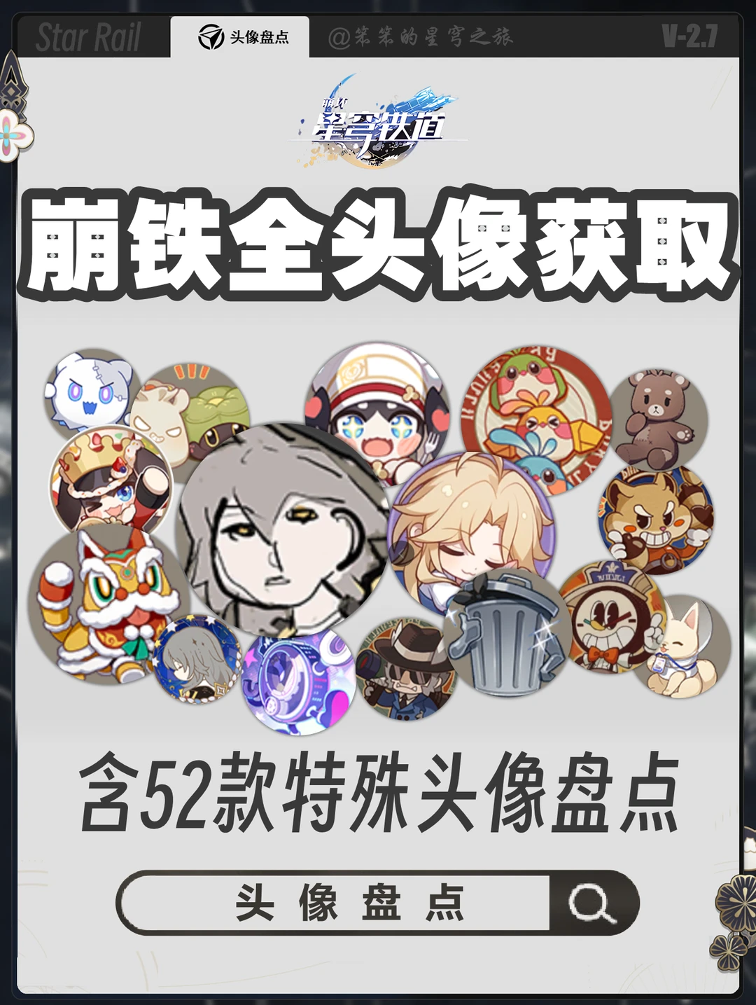 这些玩梗的头像你都有了吗？看看怎么获取